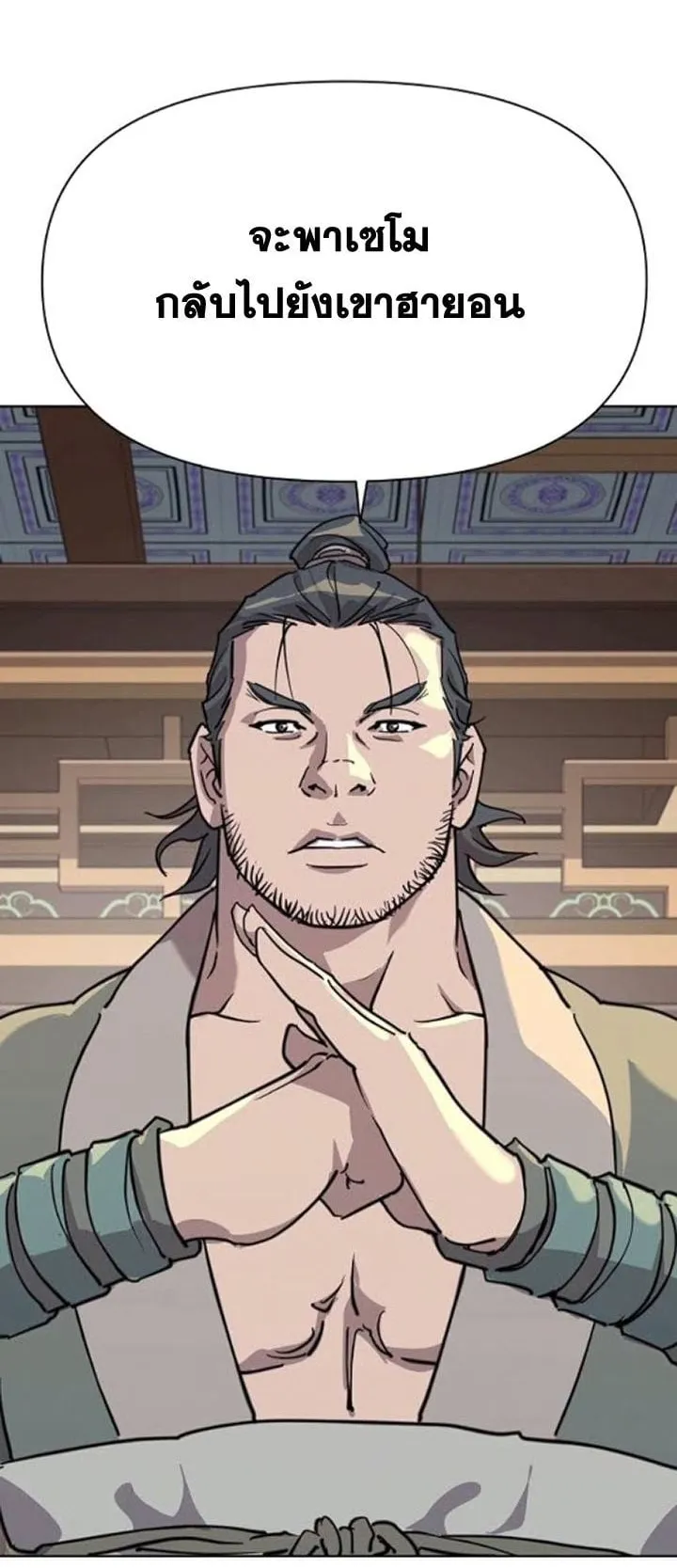 The Great Sage of the Namgung Clan ตอนที่ 5 หน้า 54
