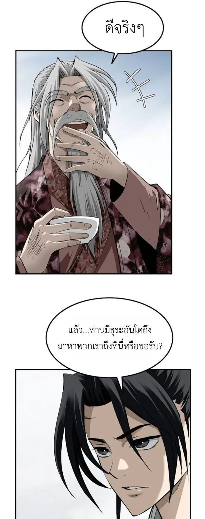 The Supreme Demonic Sword ตอนที่ 25 หน้า 11