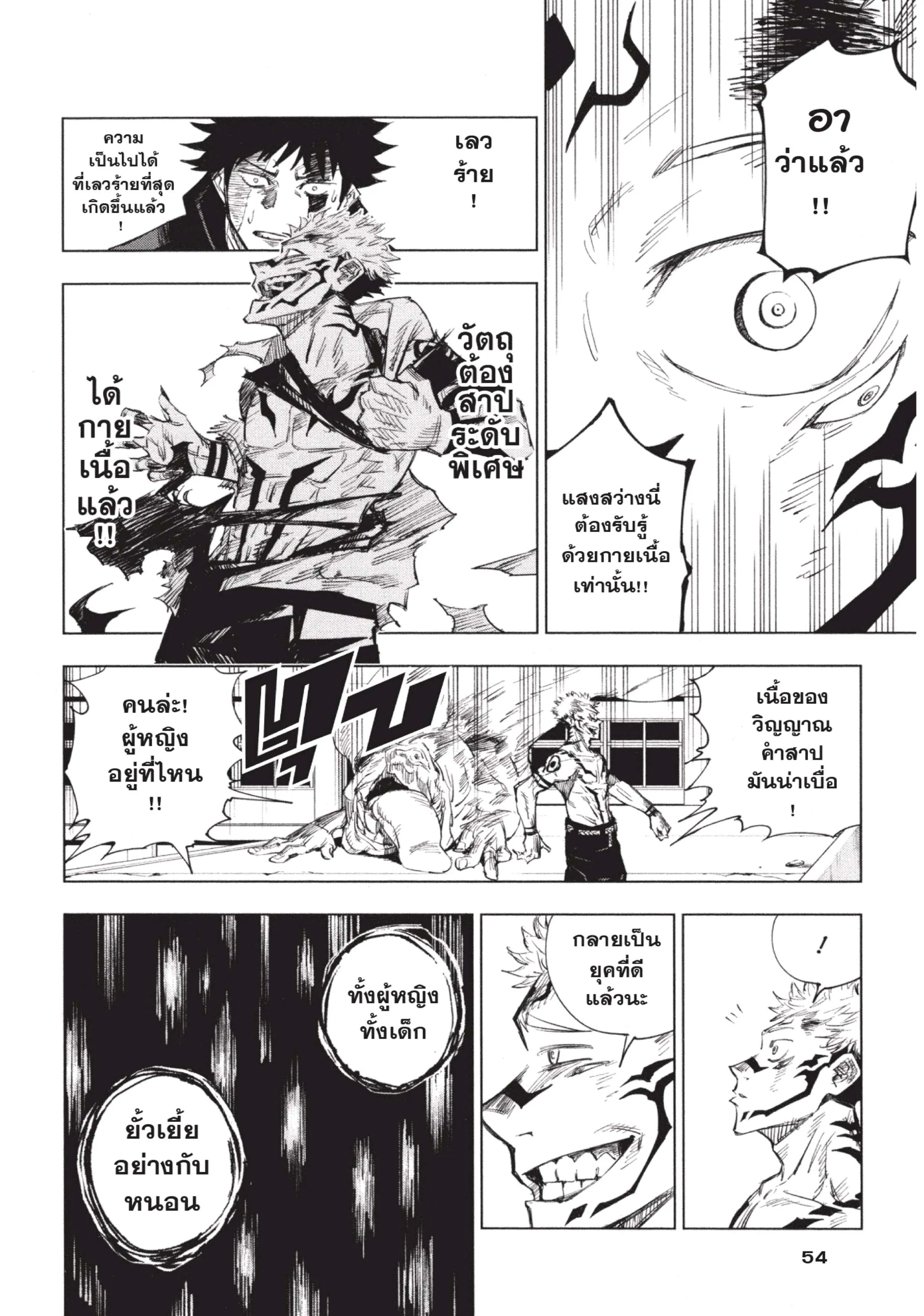 Jujutsu Kaisen ตอนที่ 1 หน้า 52