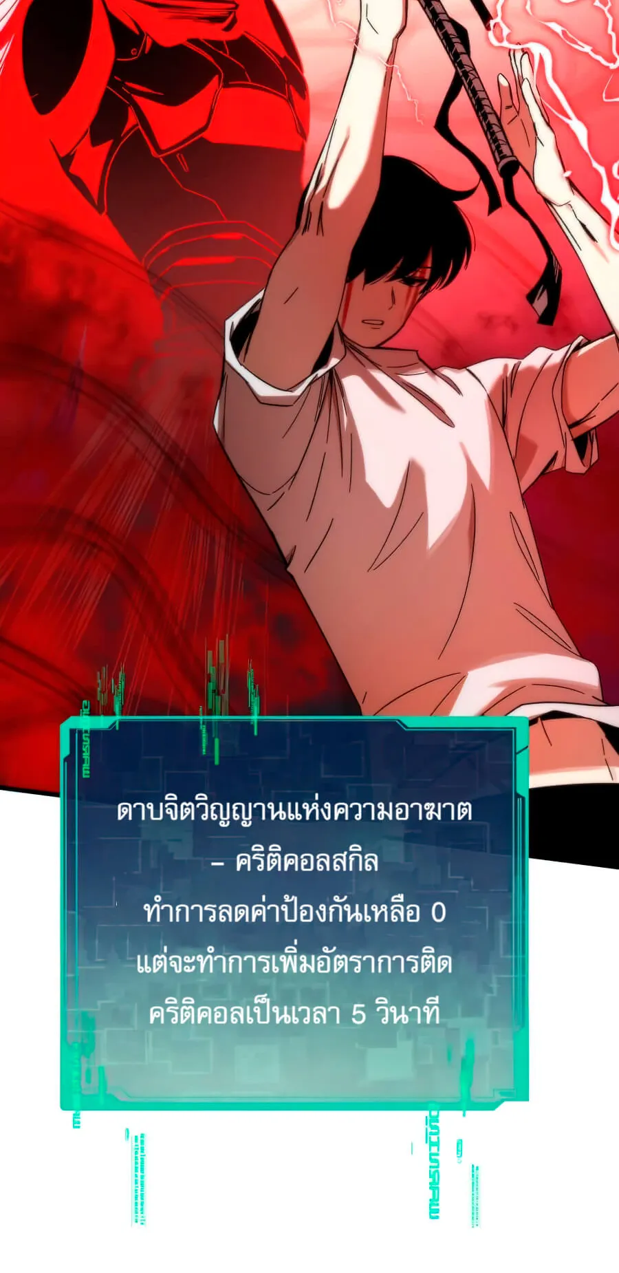 Ultra Alter ตอนที่ 2 หน้า 100