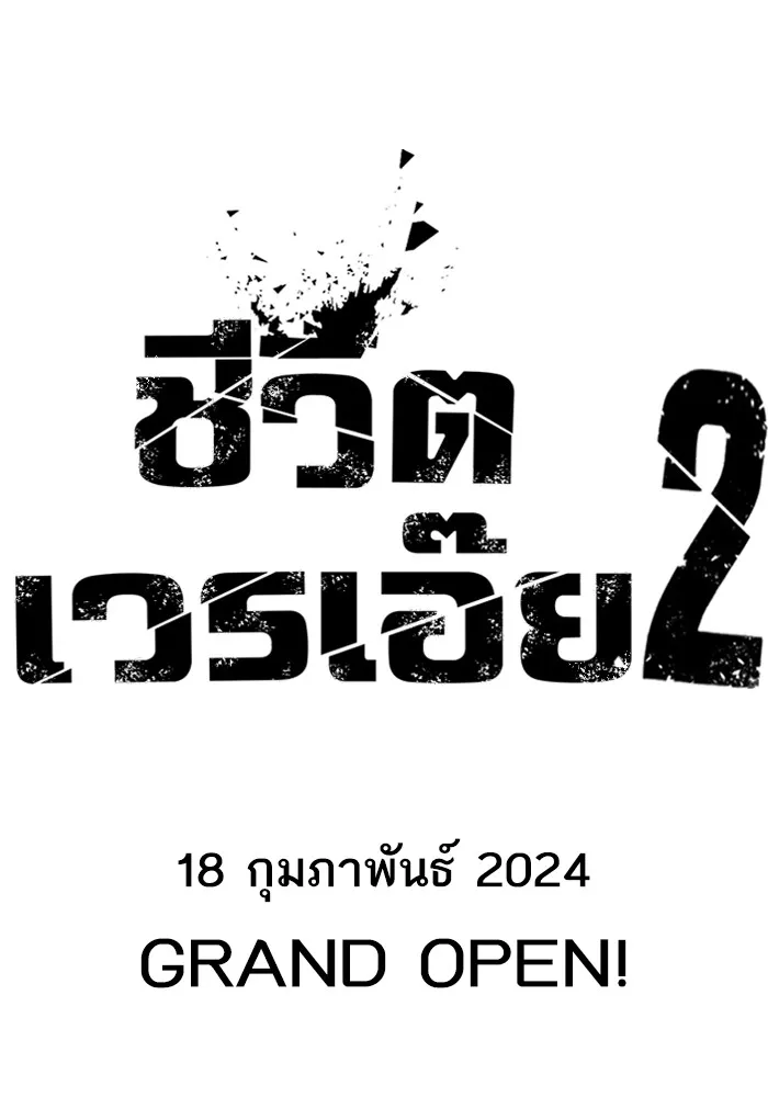 Loser Life 2 ตอนที่ 0 หน้า 35