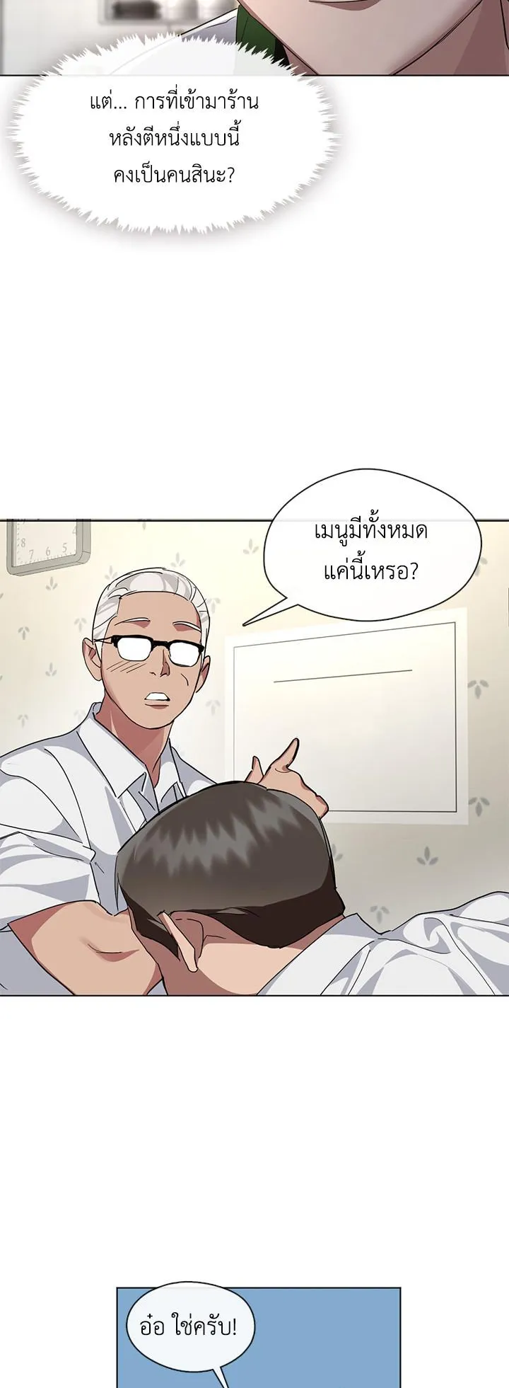 Afterlife Diner ตอนที่ 7 หน้า 29
