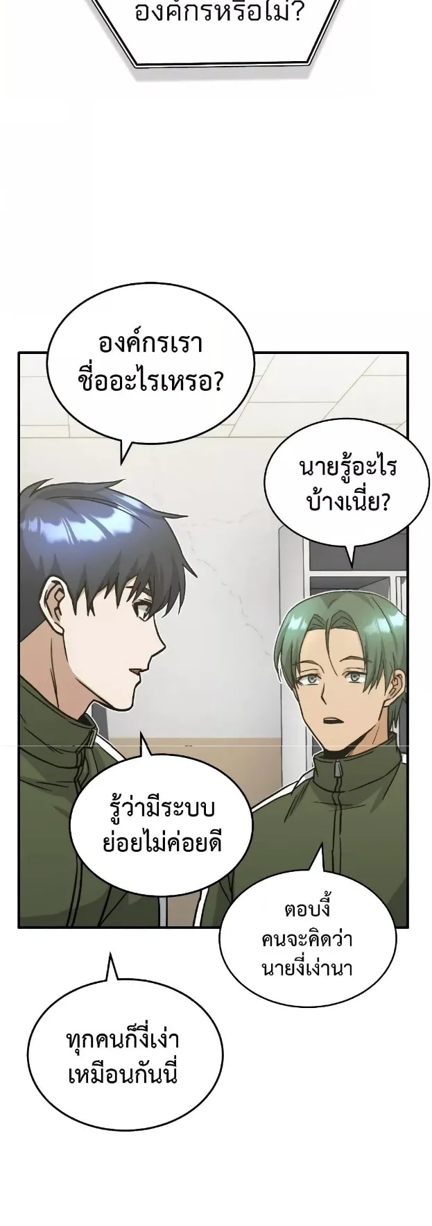 Genius of the Unique Lineage ตอนที่ 14 หน้า 12