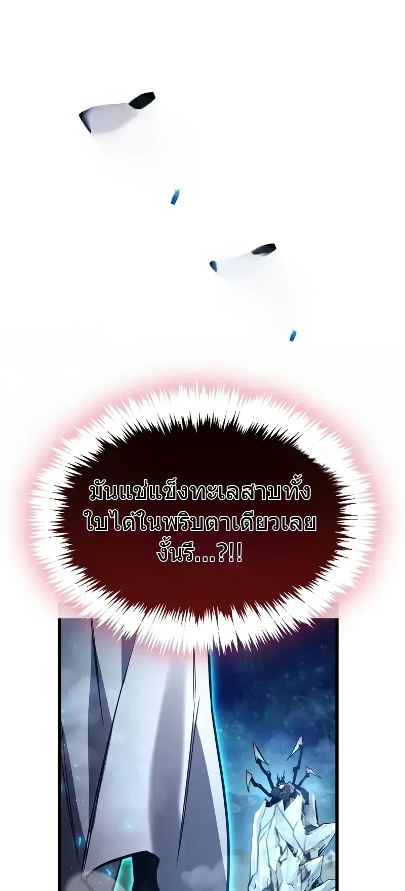 The Player Hides His Past ตอนที่ 83 หน้า 100