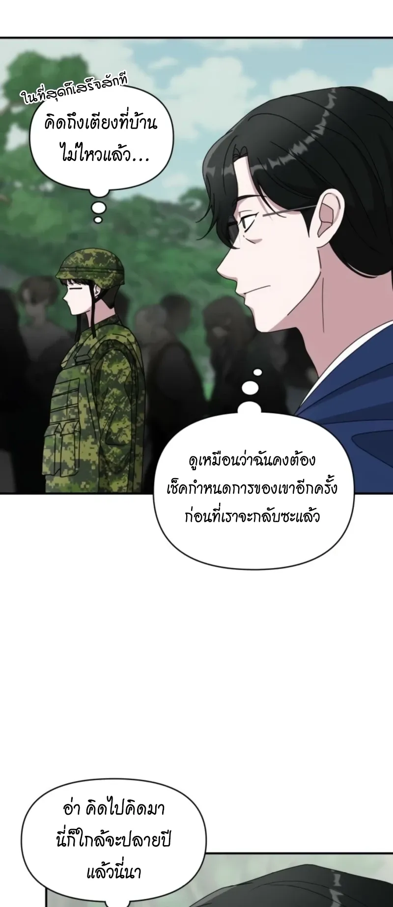 I Was Immediately Mistaken for a Monster Genius Actor ตอนที่ 68 หน้า 4