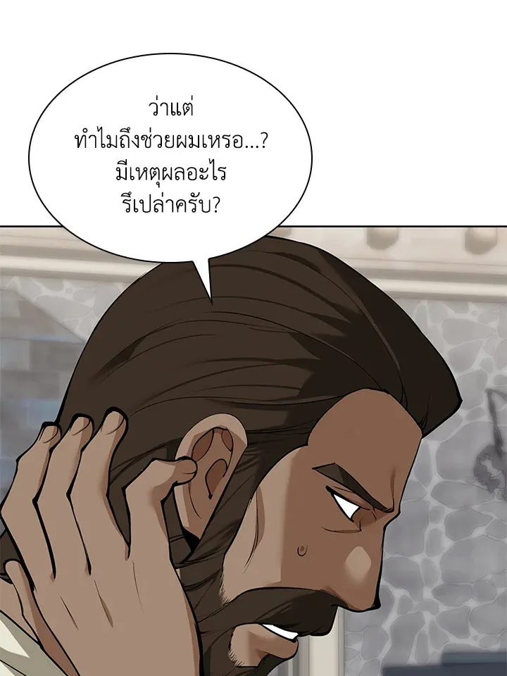 Overgeared ตอนที่ 261 หน้า 42