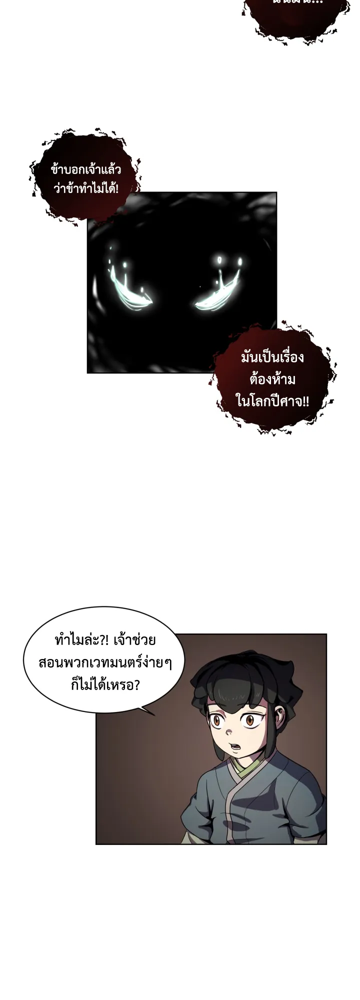Magic Scholar ตอนที่ 5 หน้า 22