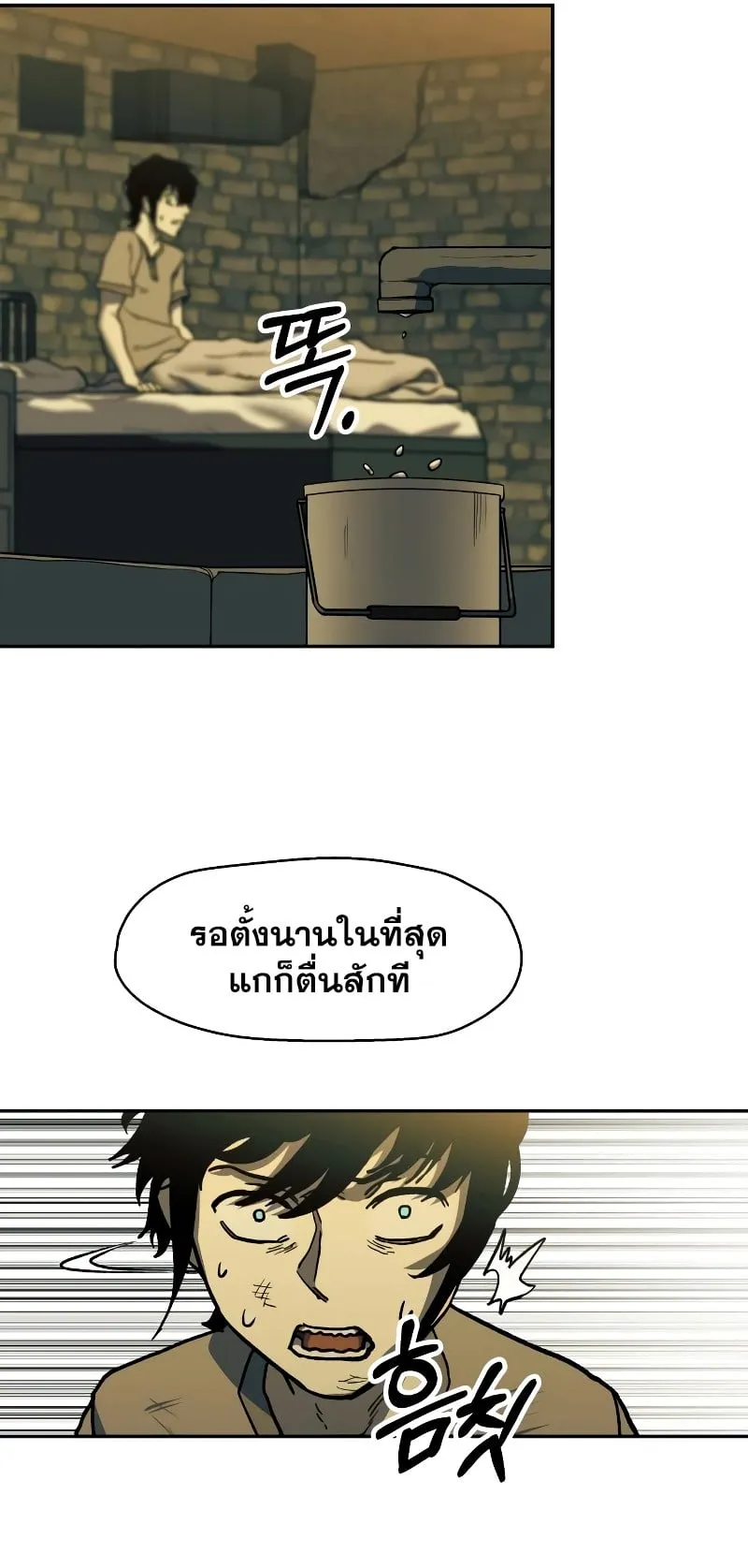 Surviving the Apocalypse ตอนที่ 2 หน้า 19