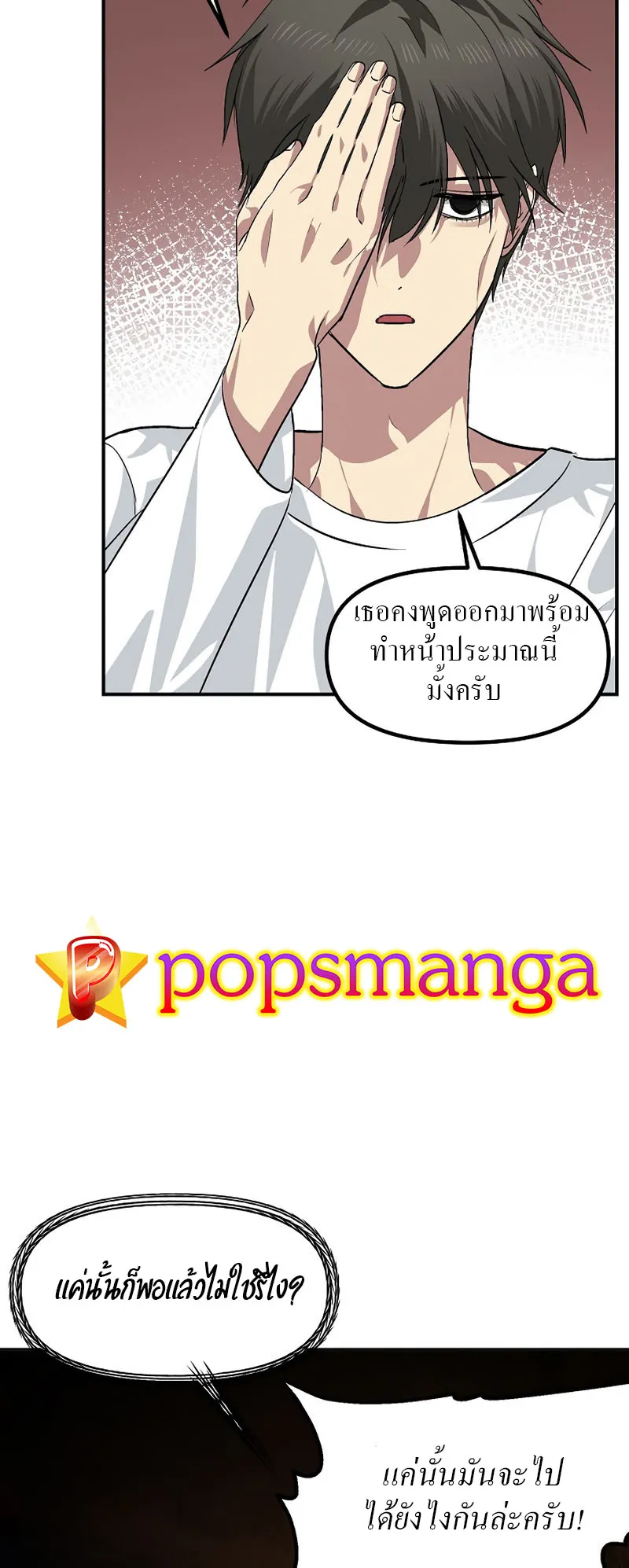 SSS-Class Suicide Hunter ตอนที่ 65 หน้า 53