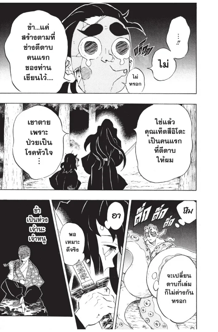 Kimetsu no yaiba ตอนที่ 116 หน้า 77