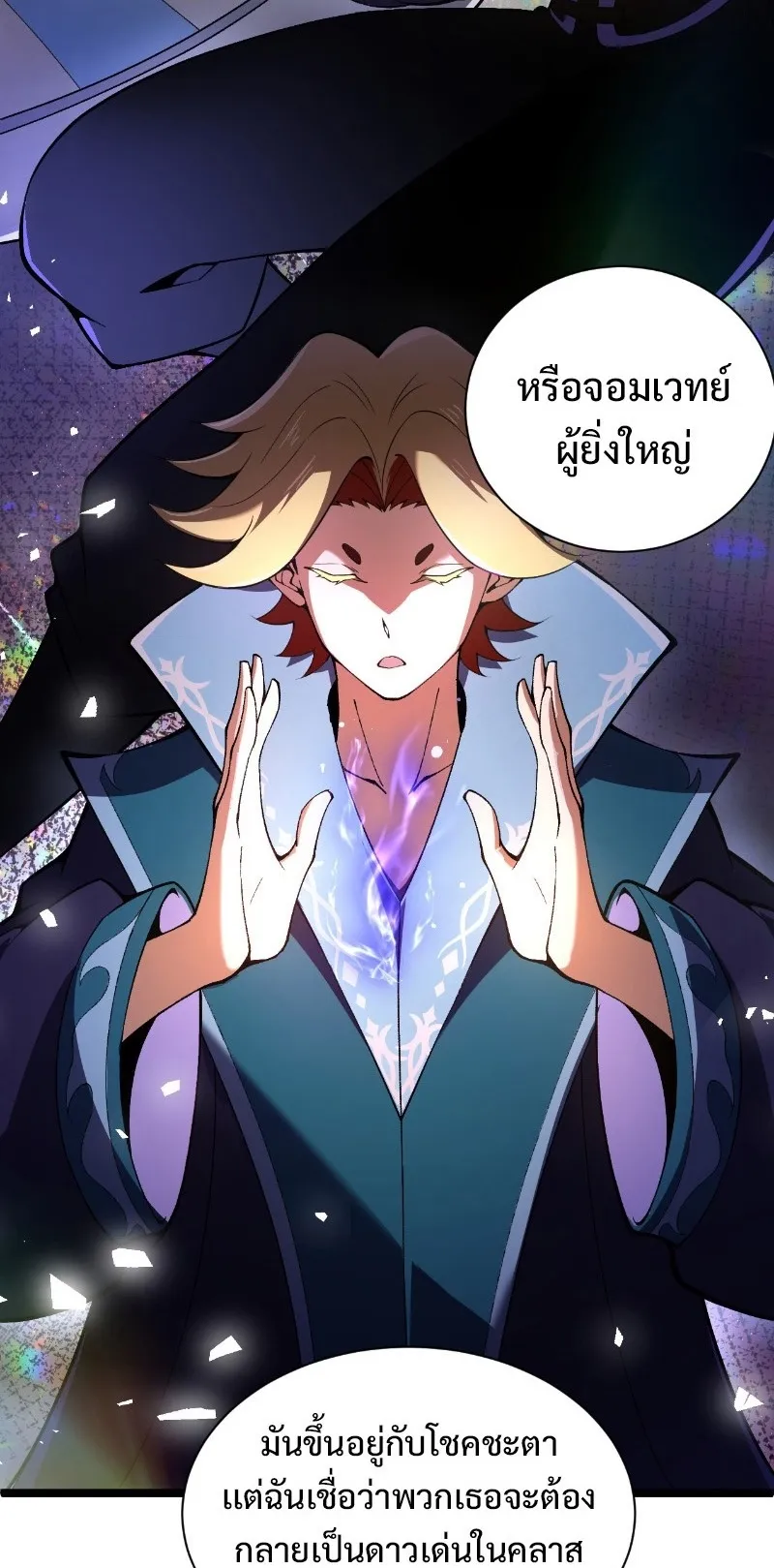 Maxed Strength Necromancer ตอนที่ 1 หน้า 6