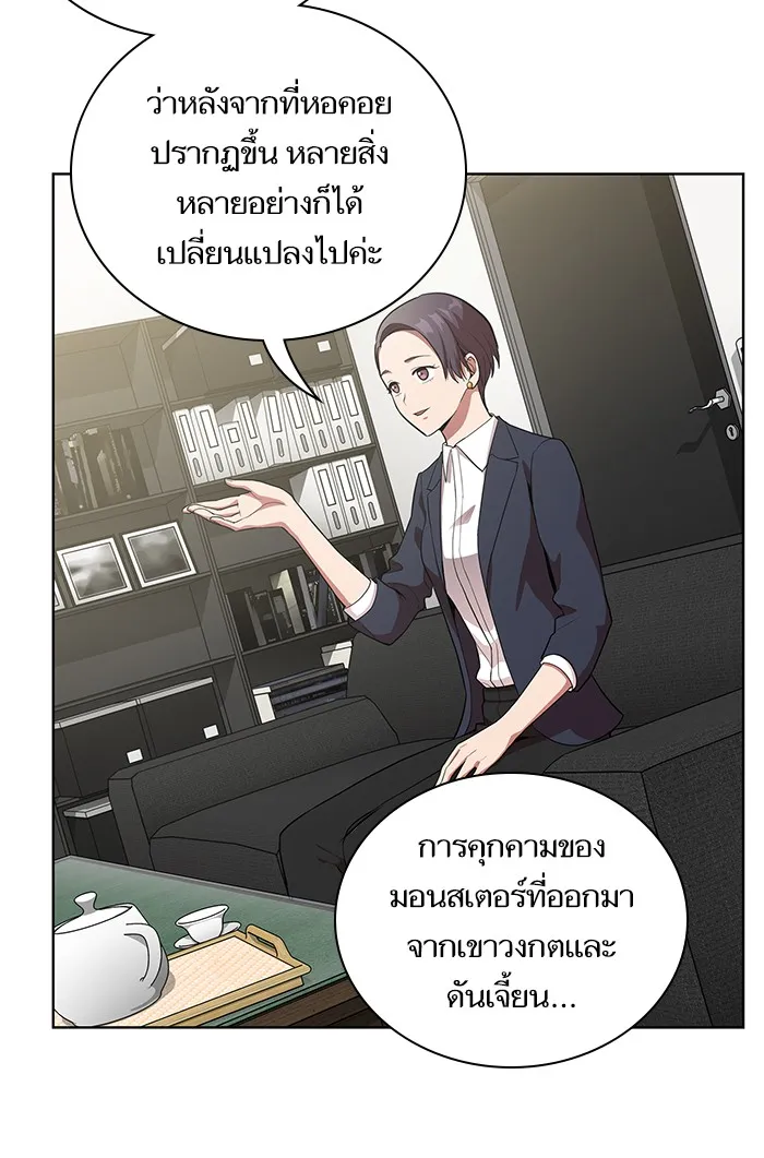 The Tutorial Tower of the Advanced Player ตอนที่ 6 หน้า 85