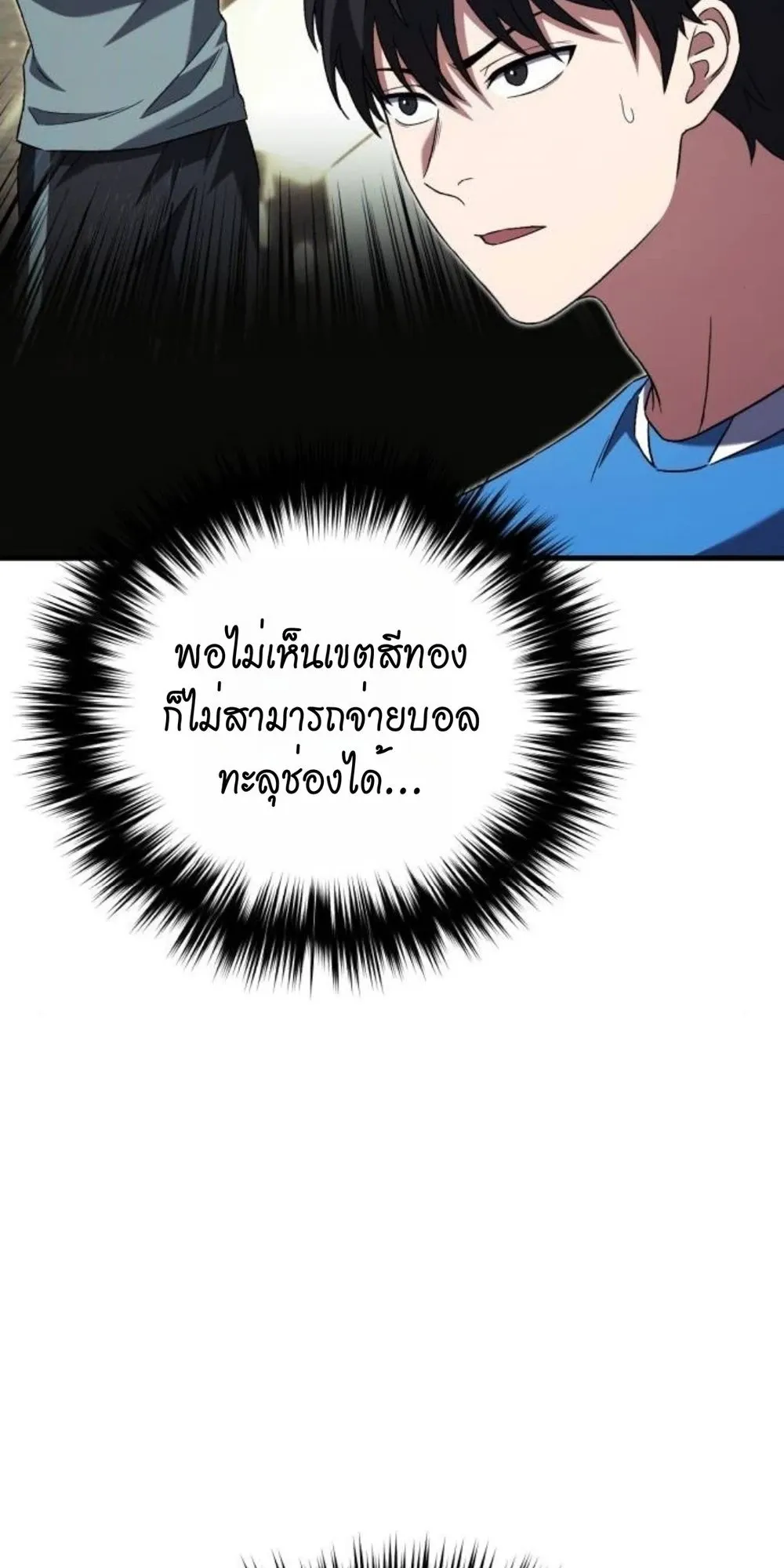 The Genius Midfielder’s Passes Are Special ตอนที่ 4 หน้า 46