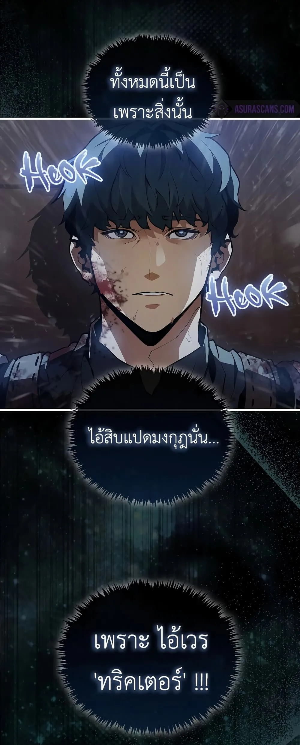 The Blood Knight’s Villains ตอนที่ 1 หน้า 15