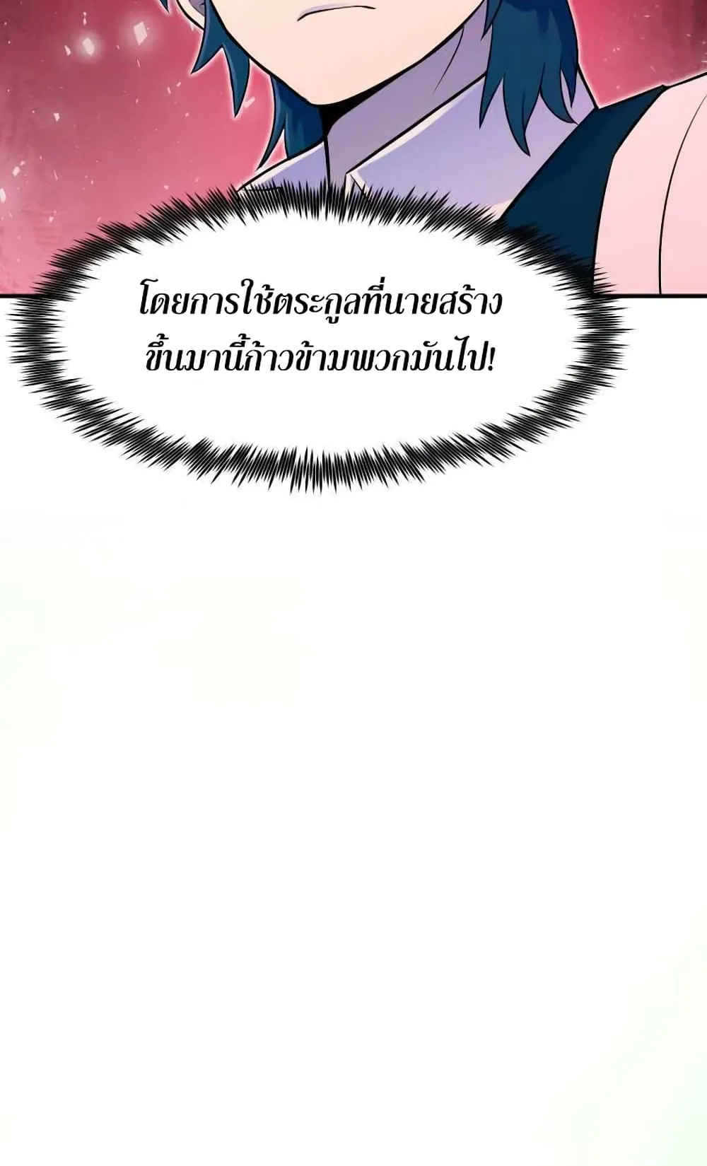 Standard of Reincarnation ตอนที่ 3 หน้า 72