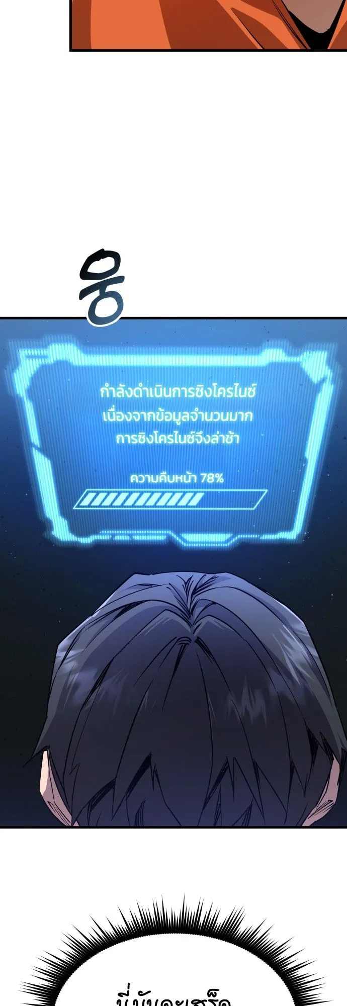 The Genius Mage Who Uses His Fists ตอนที่ 2 หน้า 55
