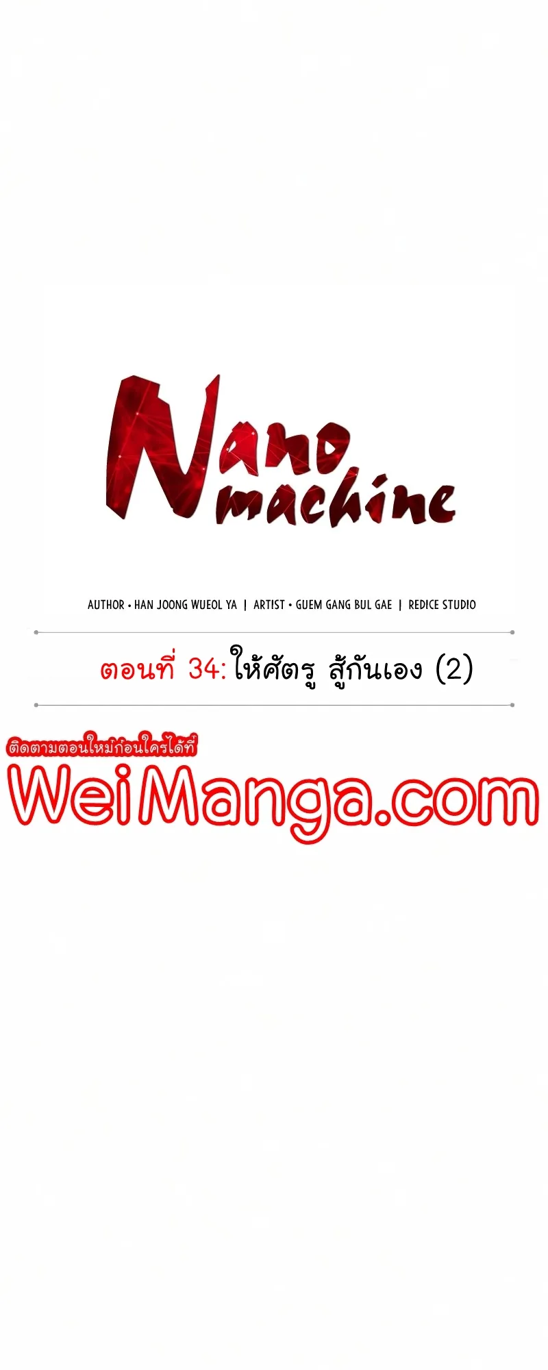 Nano Machine Chapter 85 หน้า 10