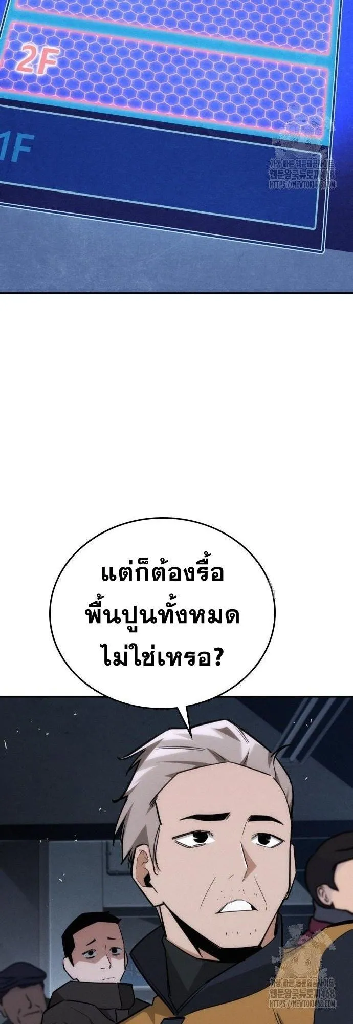 The Regressor Only Protects Me ตอนที่ 19 หน้า 20