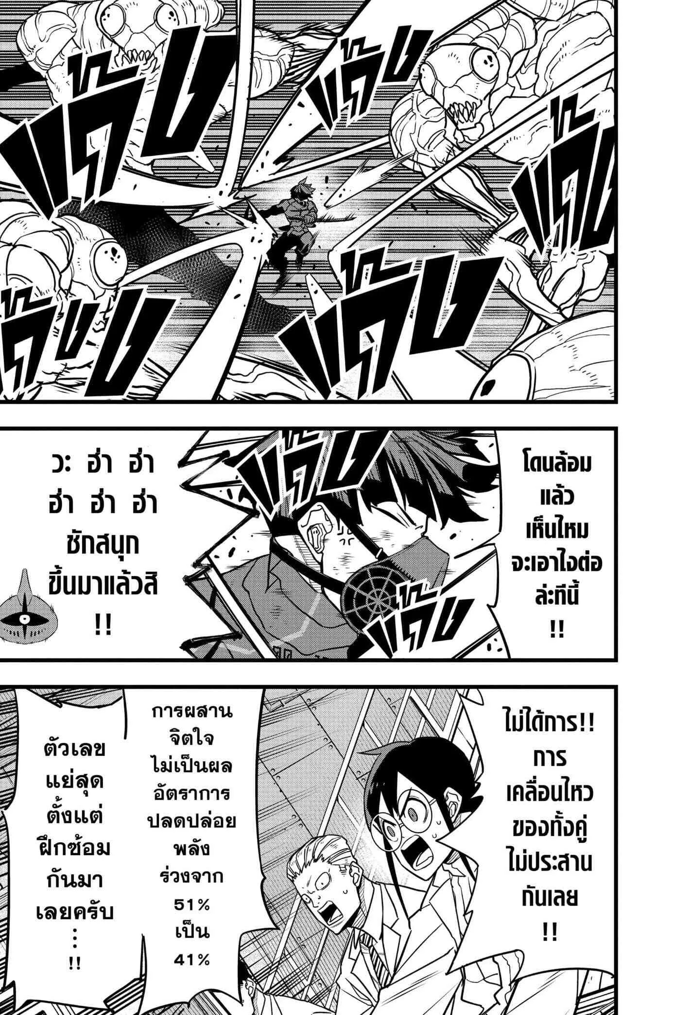 Kaiju no.8 ไคจูหมายเลข 8 ตอนที่ 73 หน้า 17