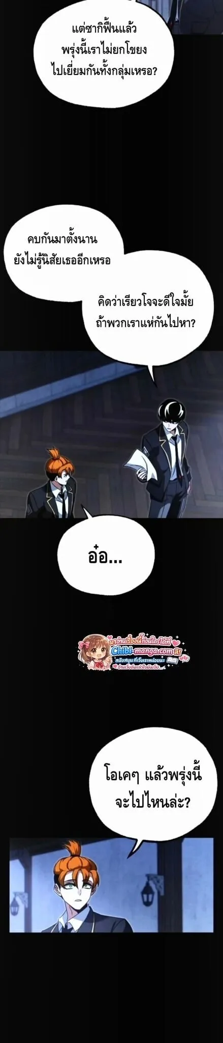I Took Over The Academy With a Single Sashimi Knife ตอนที่ 69 หน้า 36