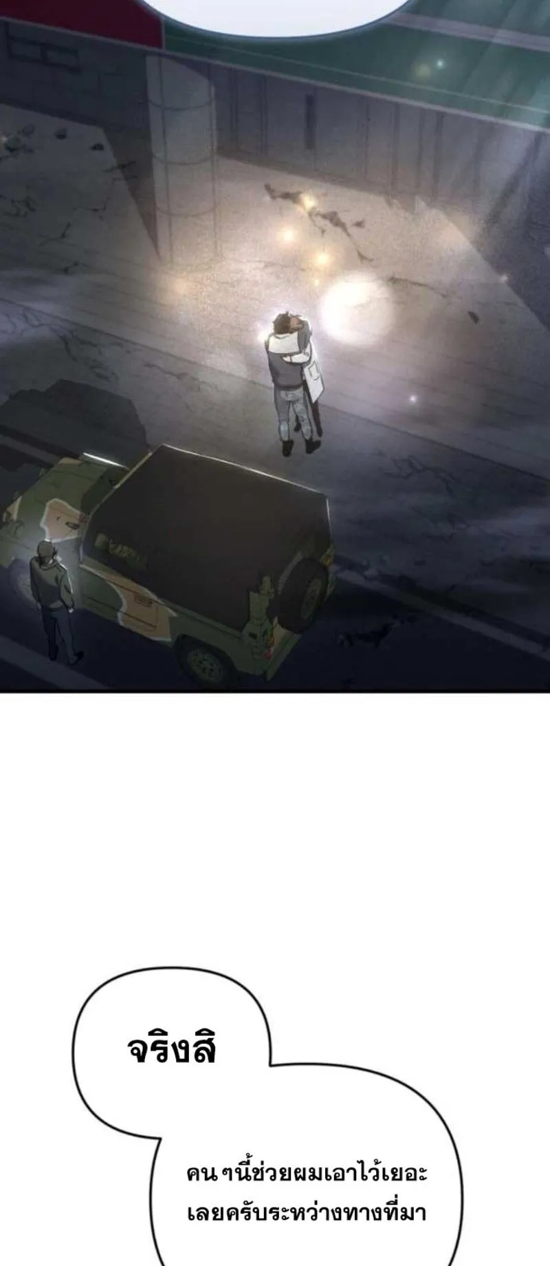 Hiding the logistics center in Apocalypse ตอนที่ 13 หน้า 27