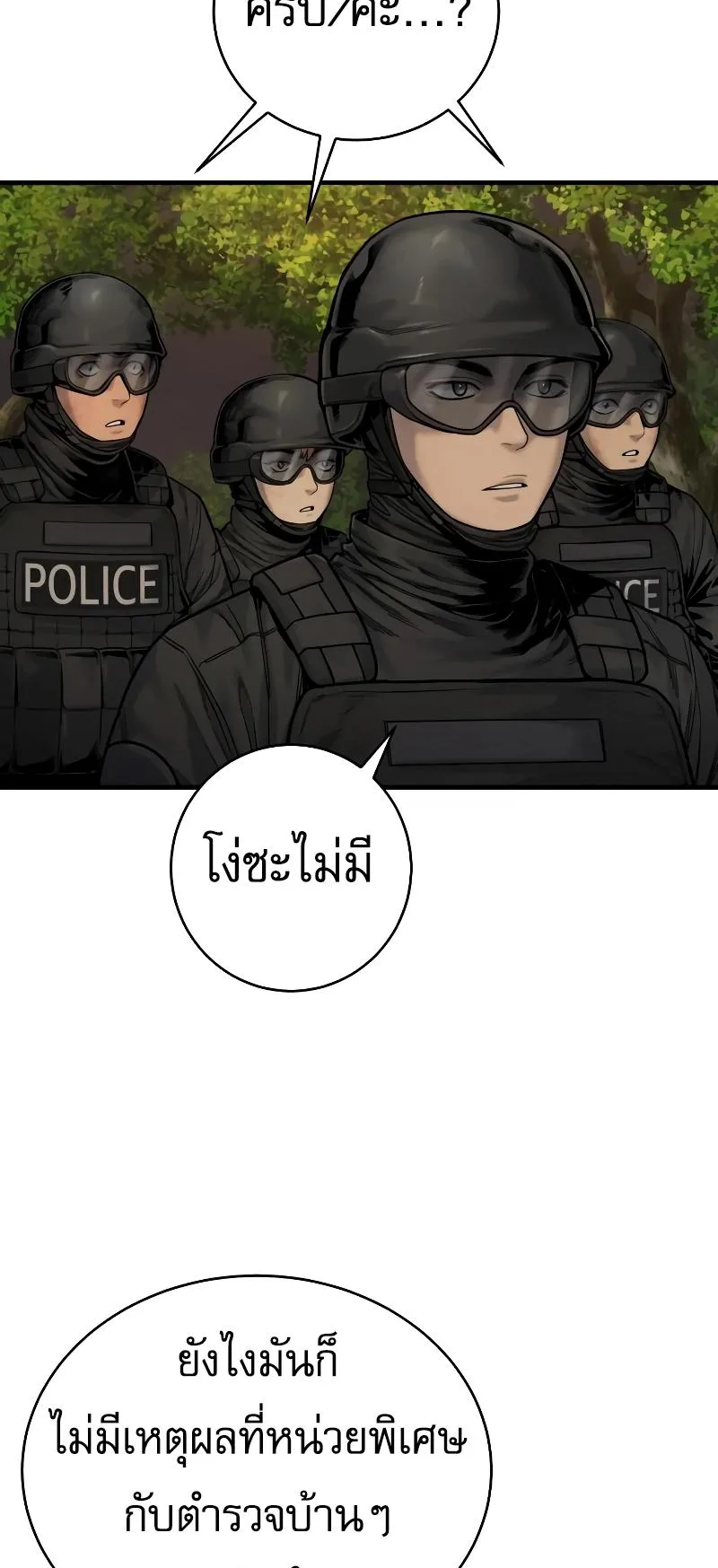 Return of the Bloodthirsty Police ตอนที่ 15 หน้า 57