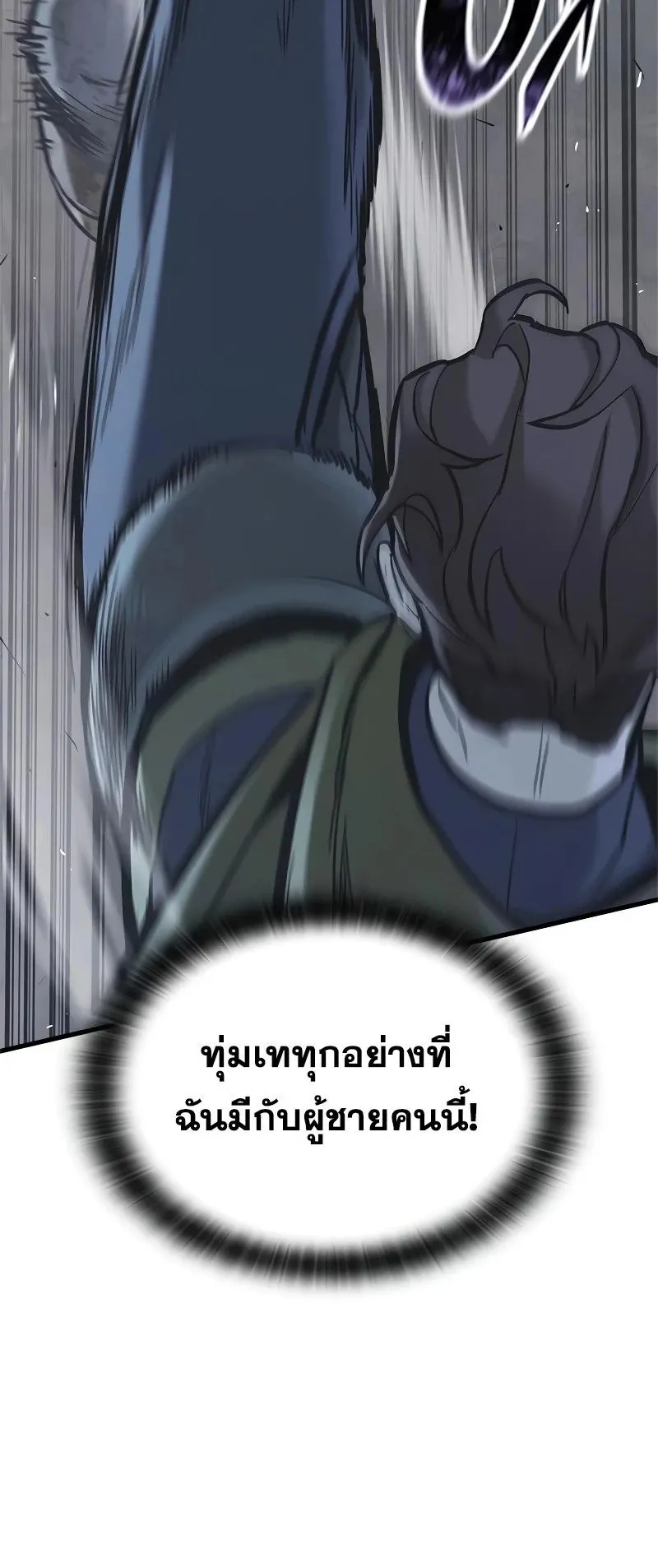 Eternally Regressing Knight ตอนที่ 20 หน้า 25