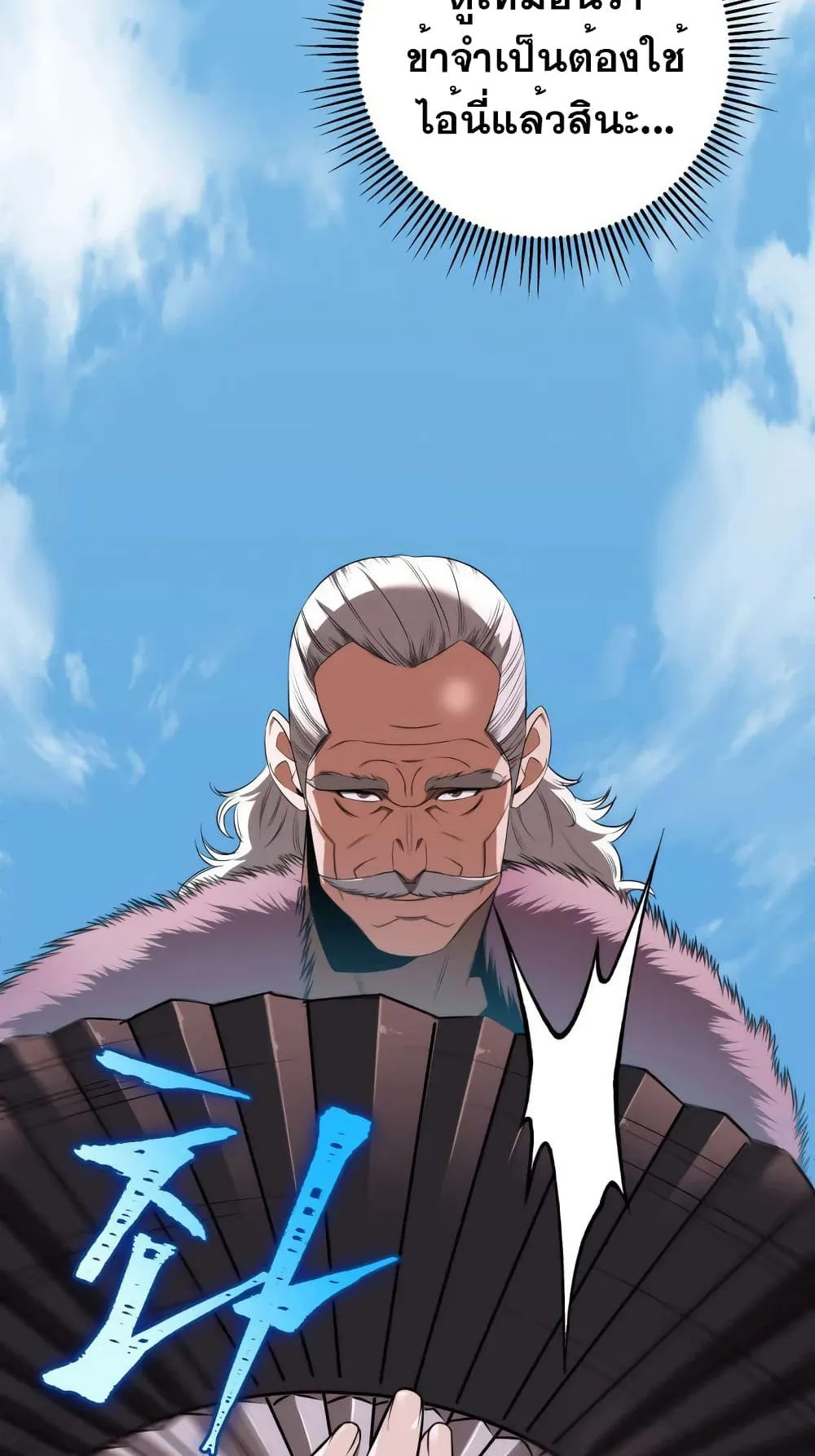 Heavenly Inquisition Sword ตอนที่ 12 หน้า 48