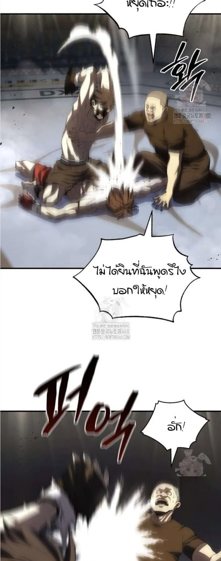 The Villain of the Octagon ตอนที่ 1 หน้า 73