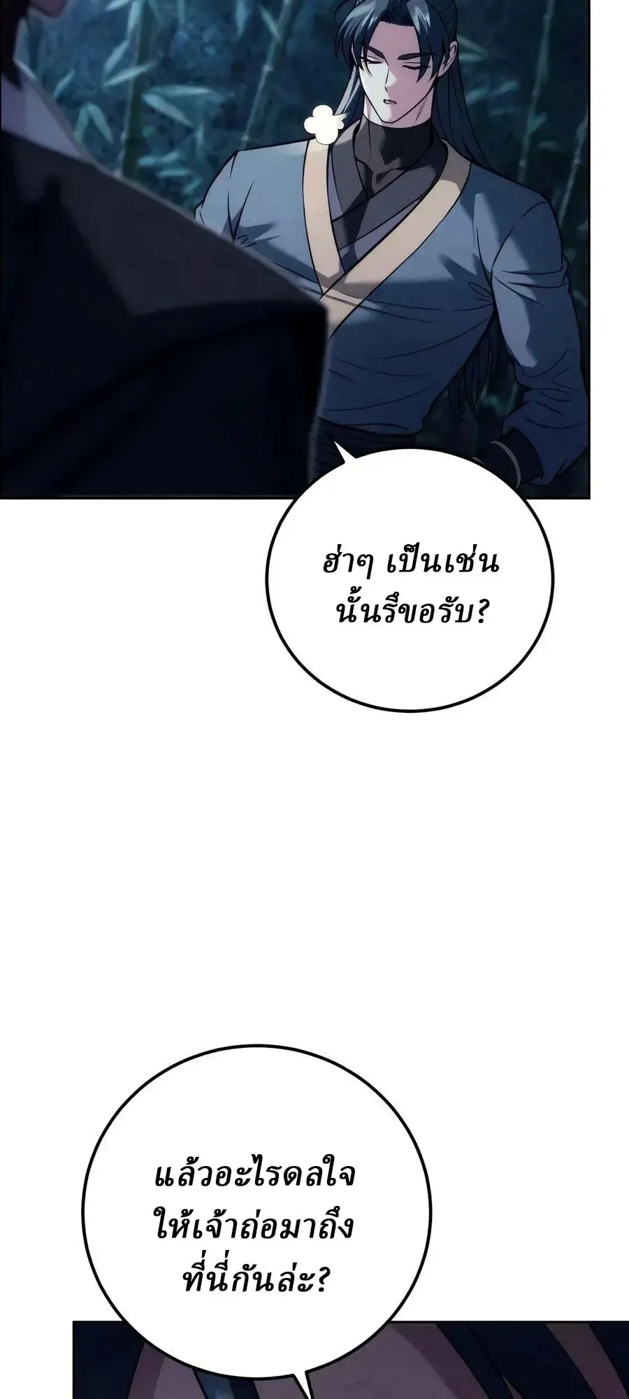 Sichuan’s Supreme King ตอนที่ 28 หน้า 70