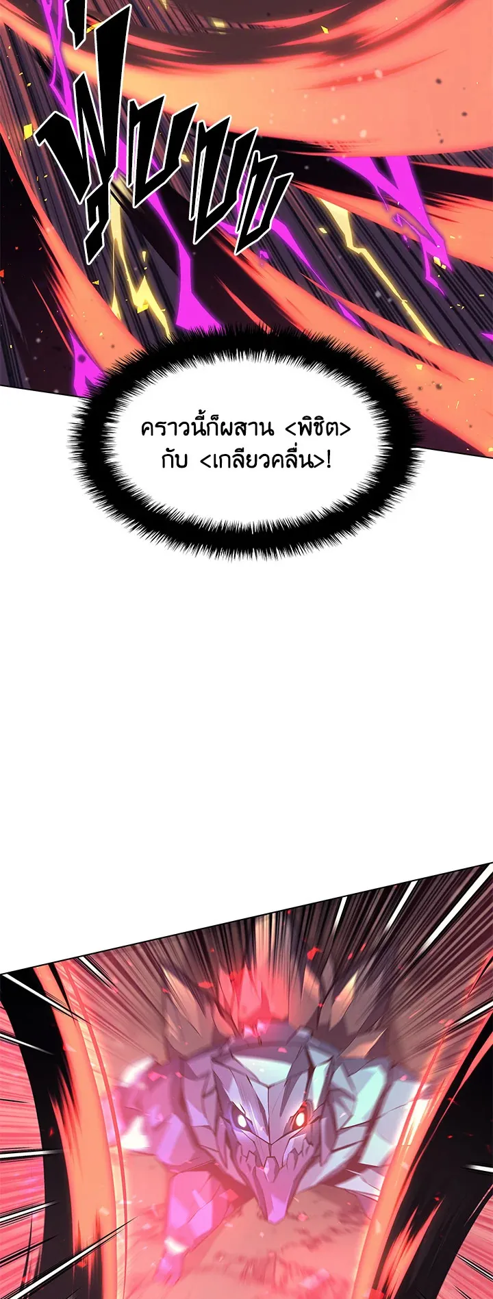 Overgeared ตอนที่ 77 หน้า 9