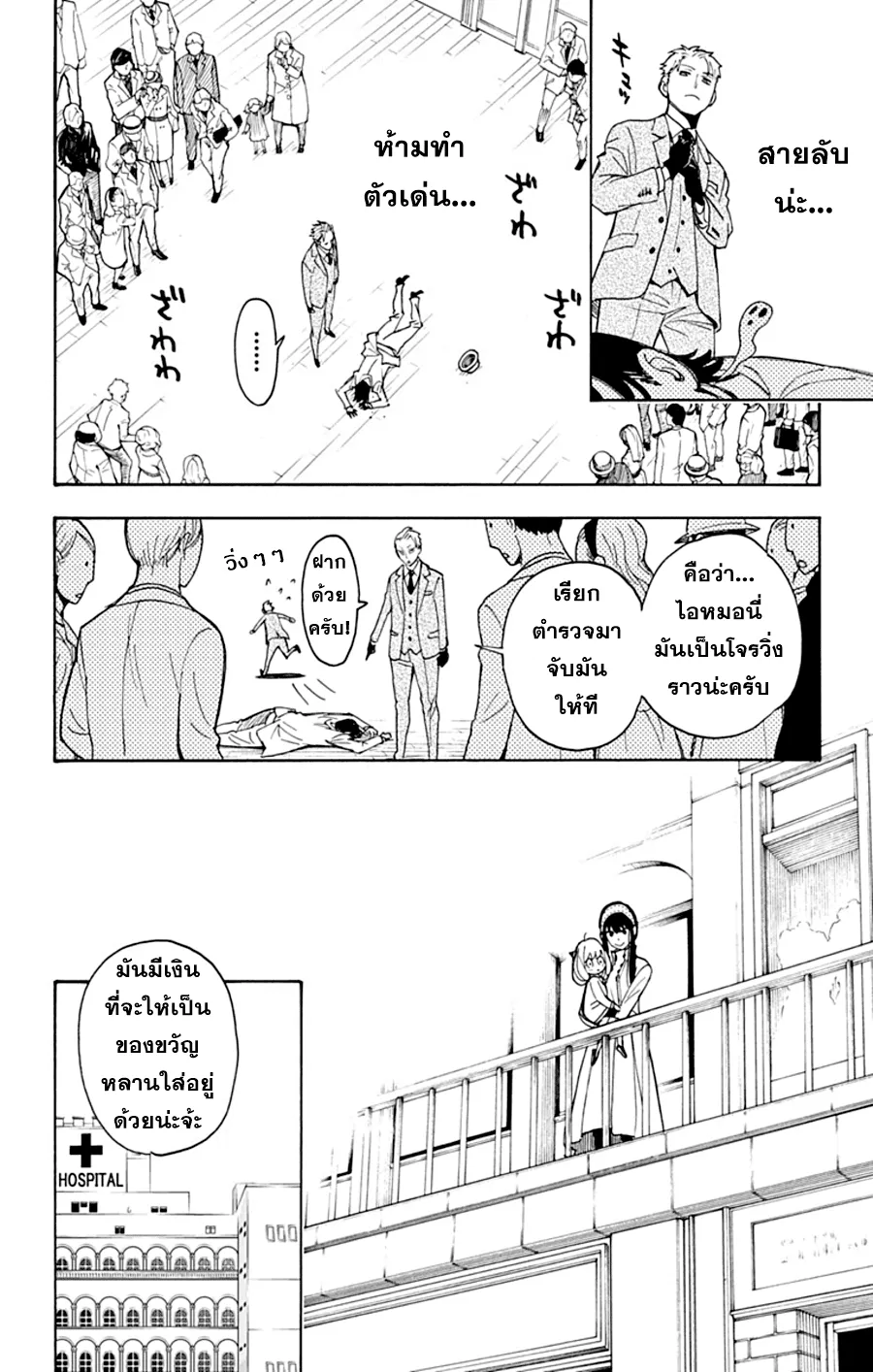 Spy X Family ตอนที่ 3 หน้า 22