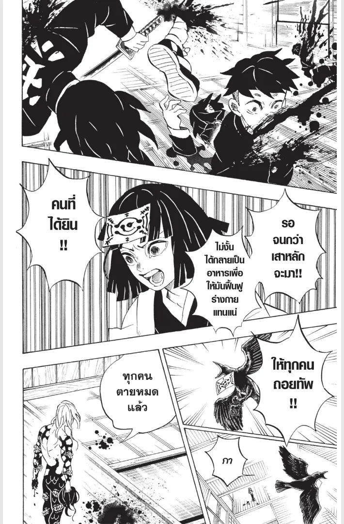 Kimetsu no yaiba ตอนที่ 180 หน้า 10