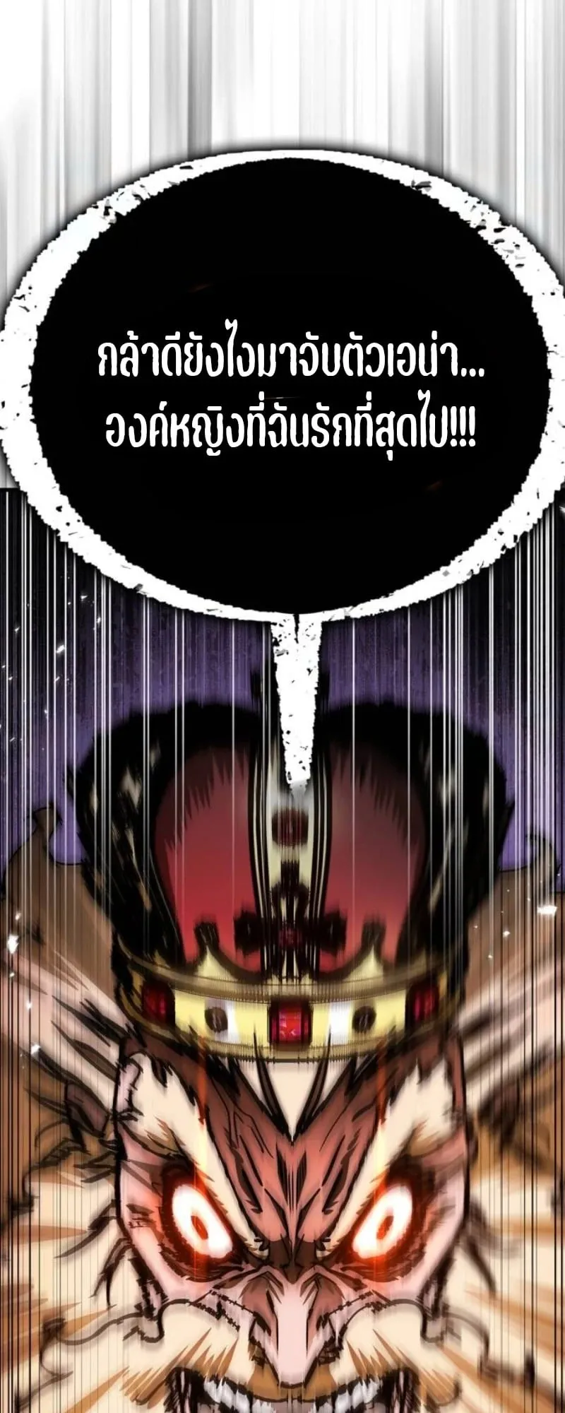 The Demon King Overrun by Heroes ตอนที่ 3 หน้า 107