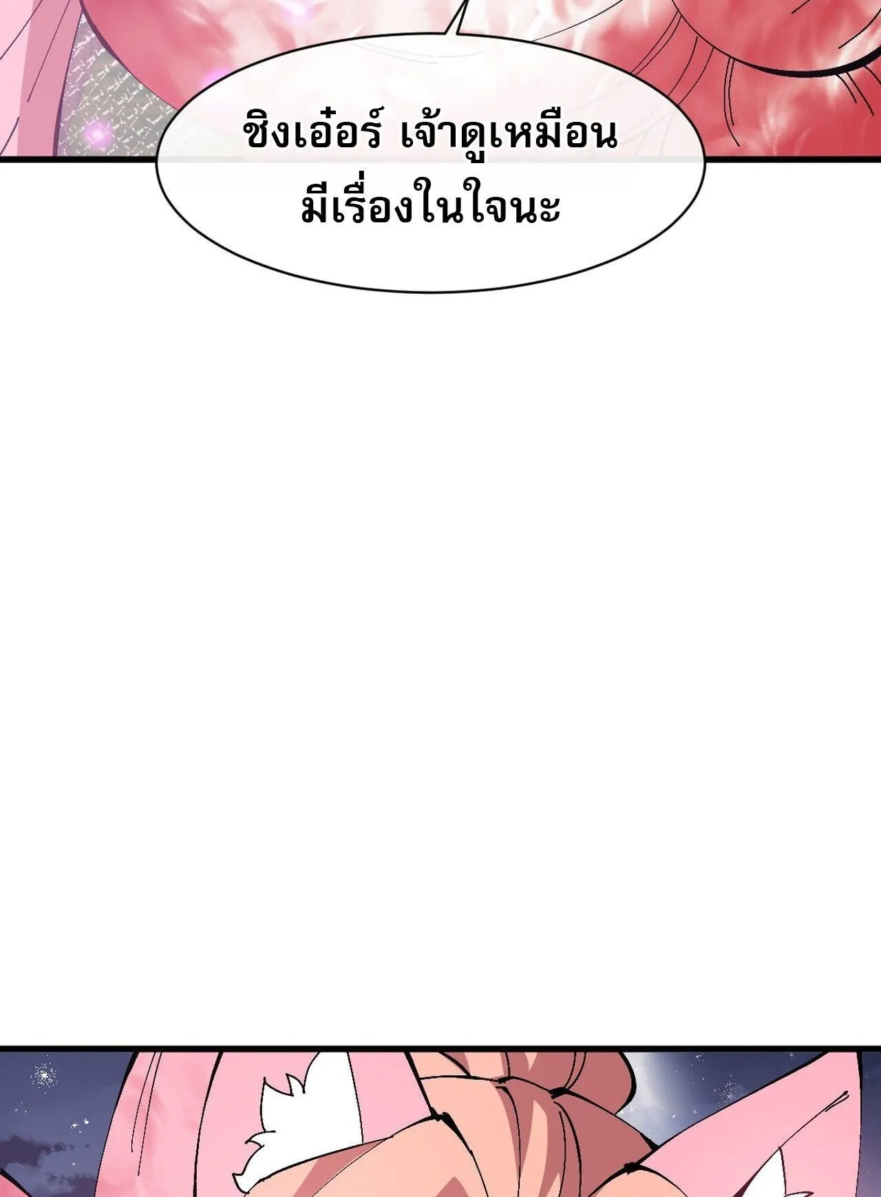 Devious Son of Heaven ตอนที่ 203 หน้า 42