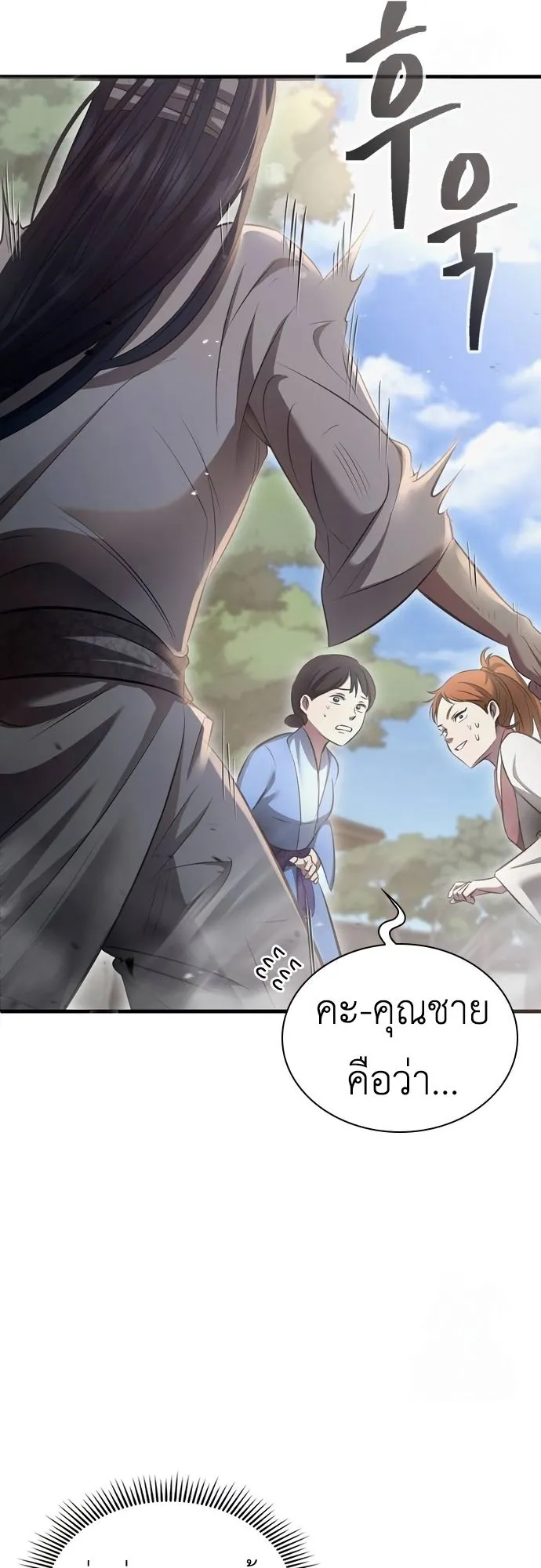 Regression of the Yong Clan Heir ตอนที่ 2 หน้า 45