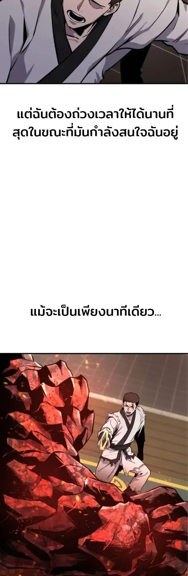 Nation-Class Dungeon Architect ตอนที่ 9 หน้า 11