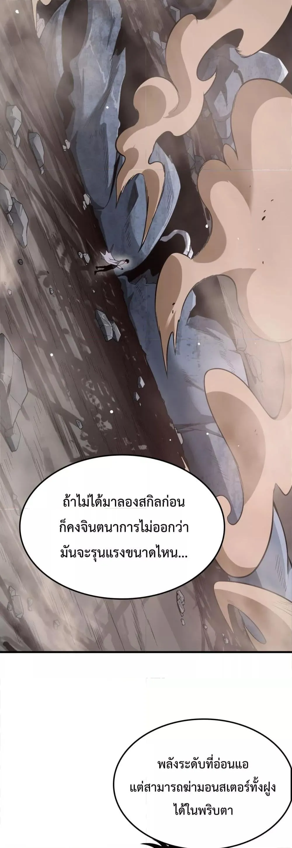 Doomsday Sword God ตอนที่ 4 หน้า 39