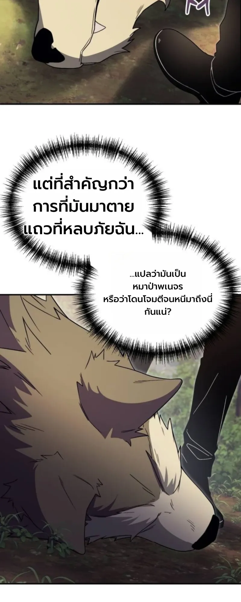 Apocalypse Veteran ตอนที่ 10 หน้า 69