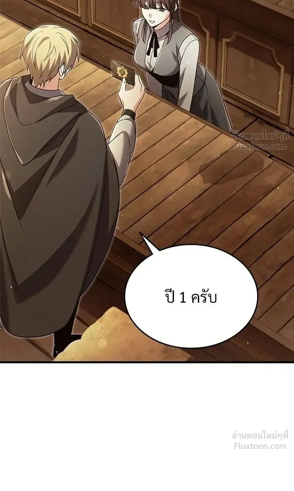 A Cadet Becomes a Prophet ตอนที่ 43 หน้า 23