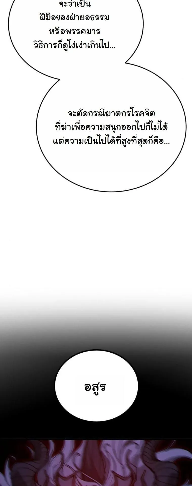 Initializing the Sect System ตอนที่ 13 หน้า 78