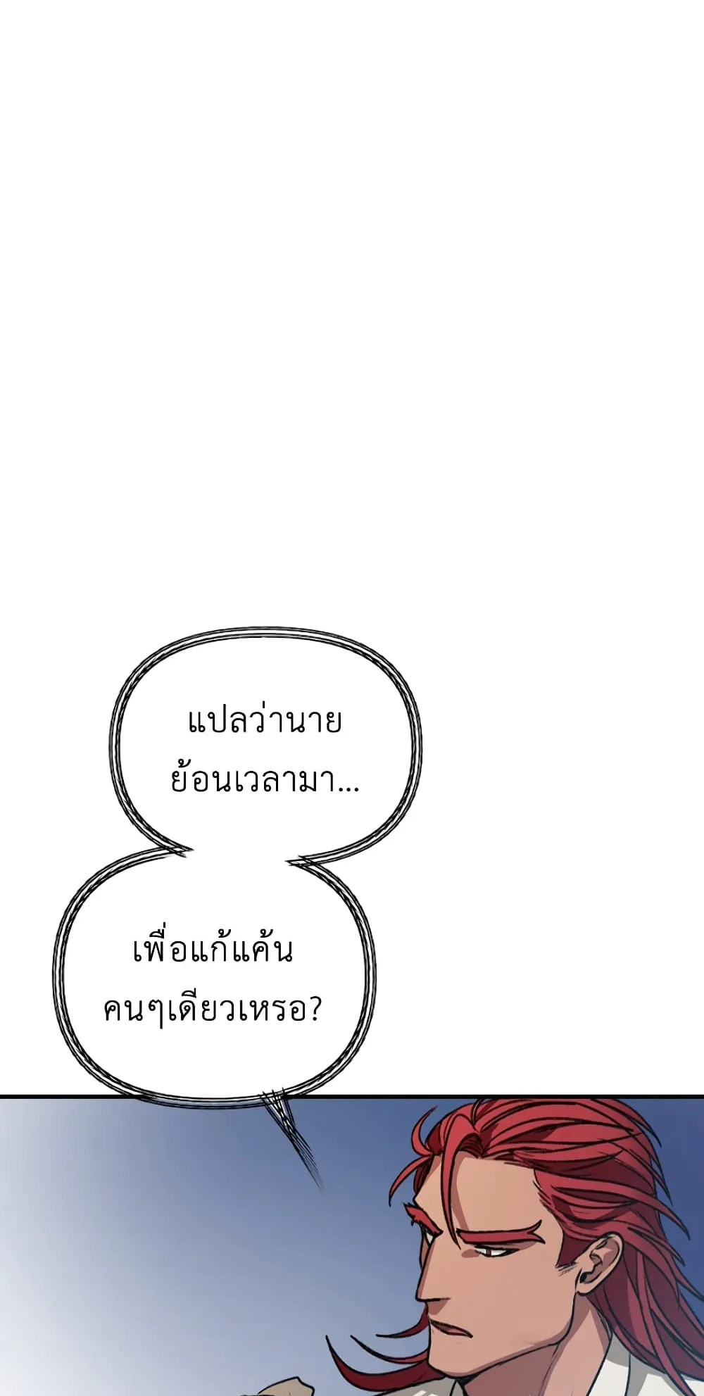 SSS-Class Suicide Hunter ตอนที่ 7 หน้า 51