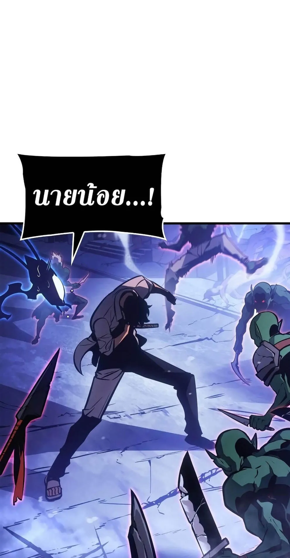 Solo Leveling: Ragnarok ตอนที่ 5 หน้า 72