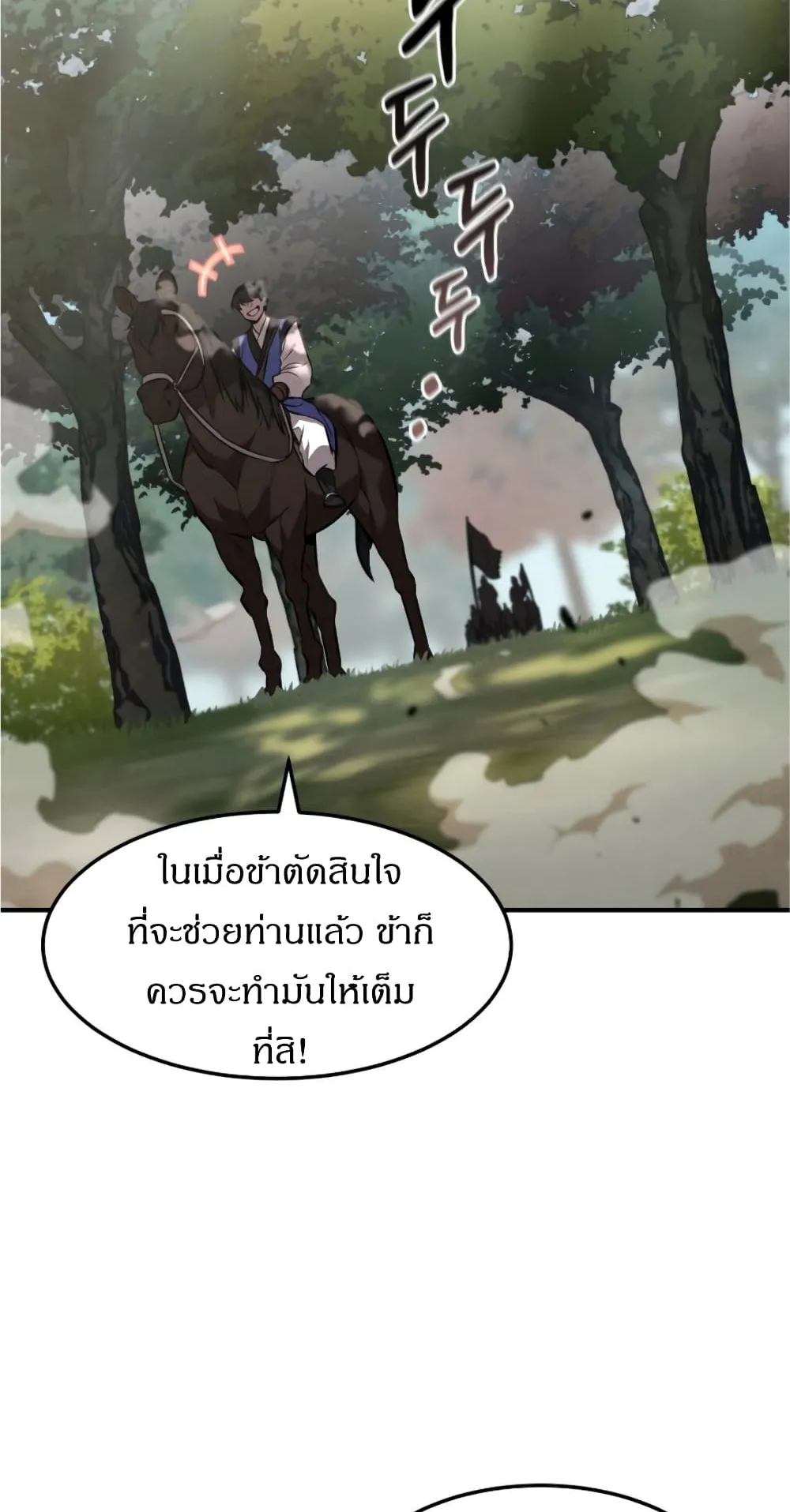 Reincarnated Escort Warrior ตอนที่ 17 หน้า 53