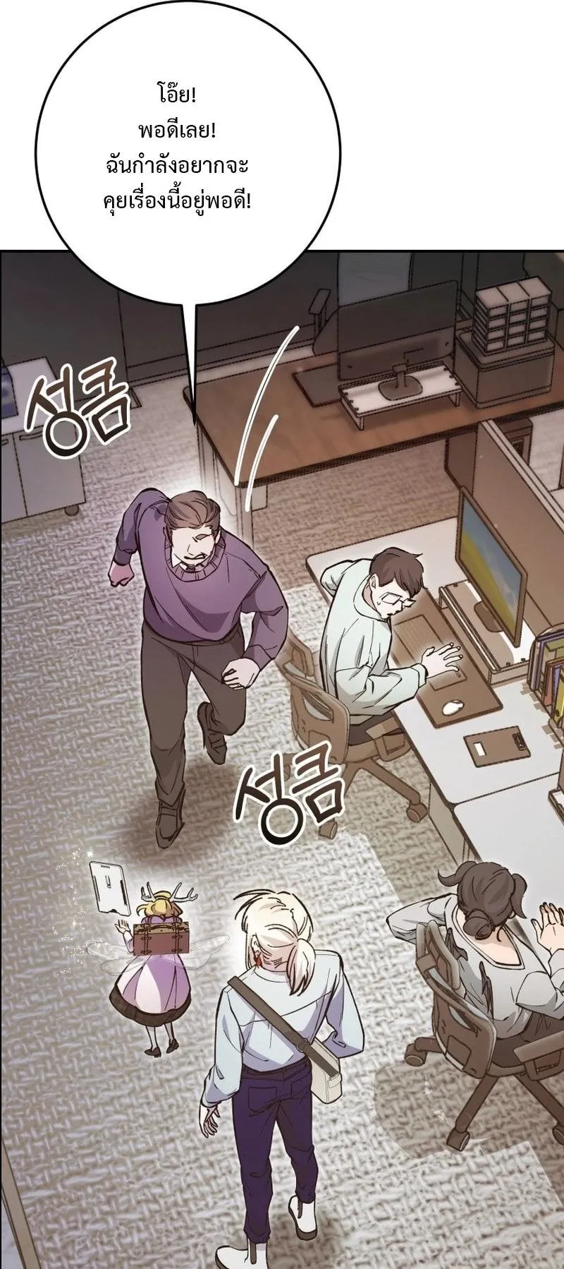 I Became a Civil Servant in a Magical World ตอนที่ 43 หน้า 38