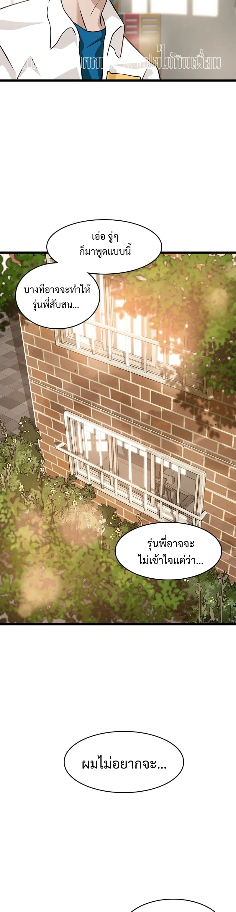 Infinity (2O) ตอนที่ 5 หน้า 30