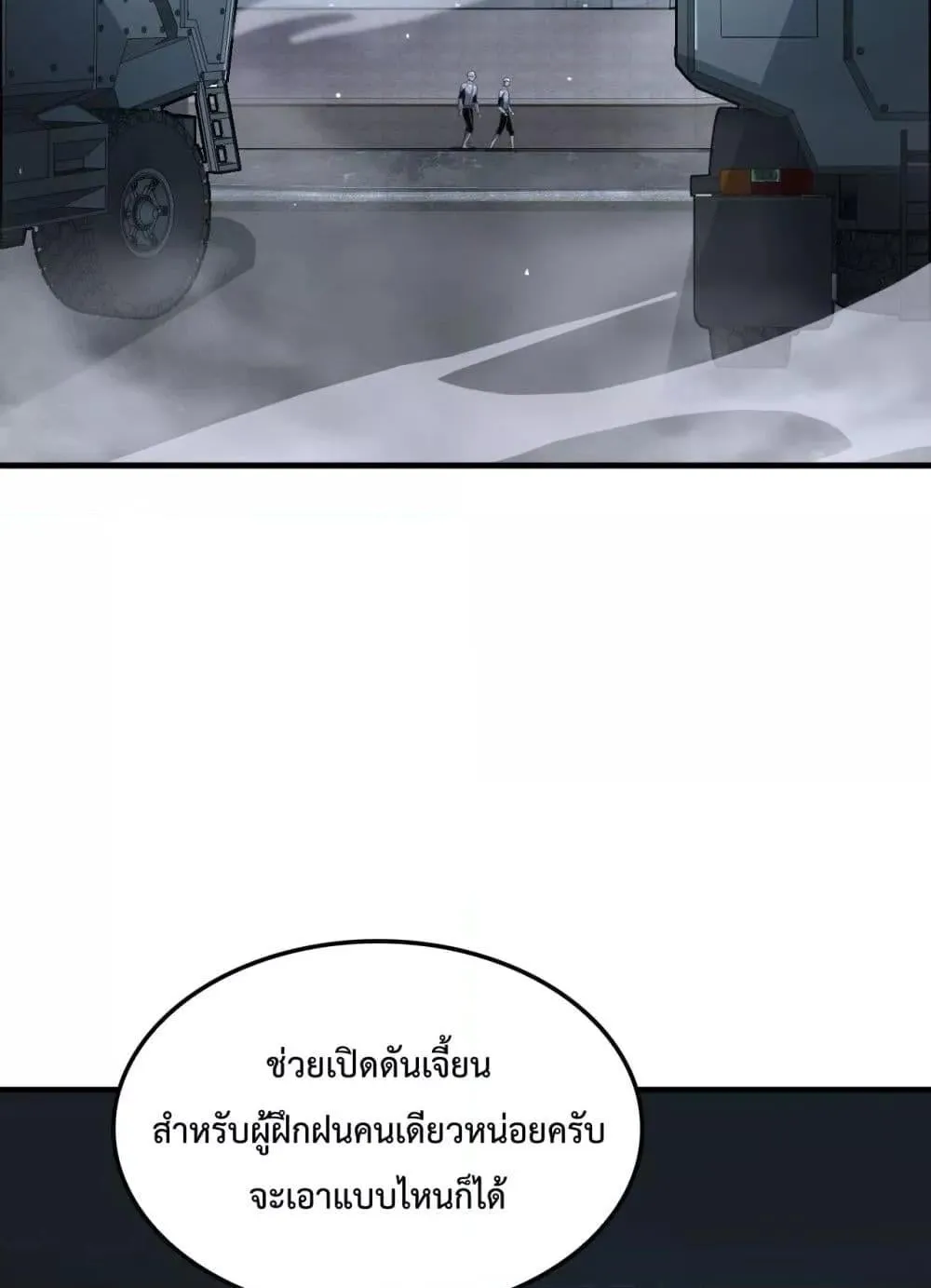 Doomsday Sword God ตอนที่ 3 หน้า 121