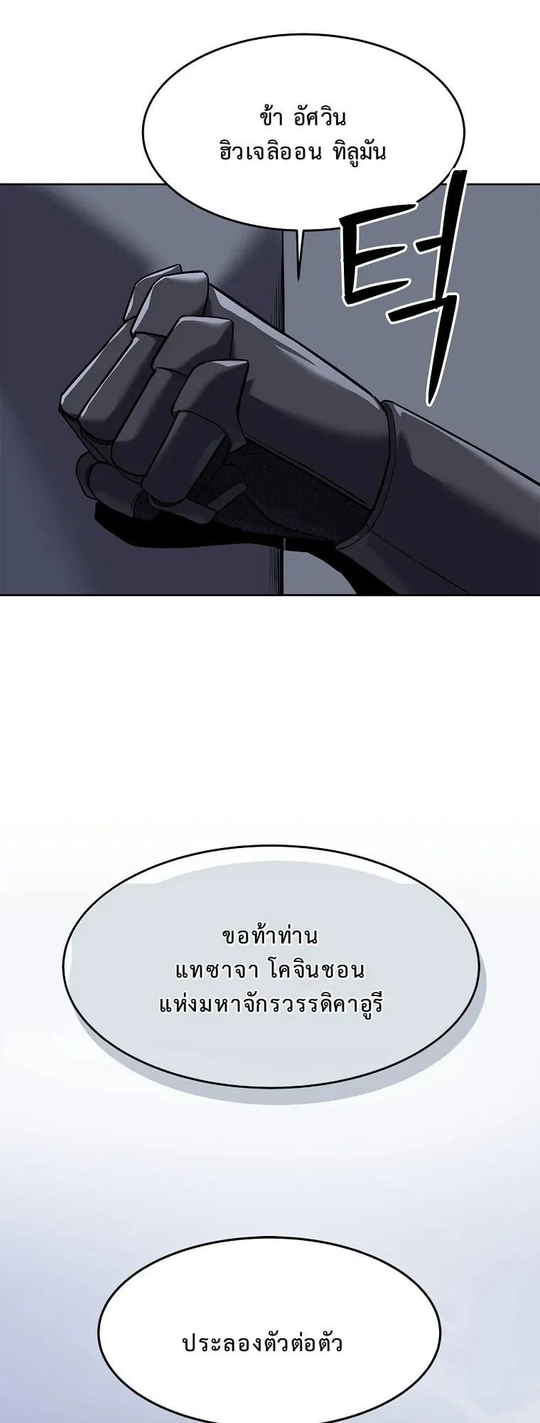 The Iron Emperor ตอนที่ 17 หน้า 43