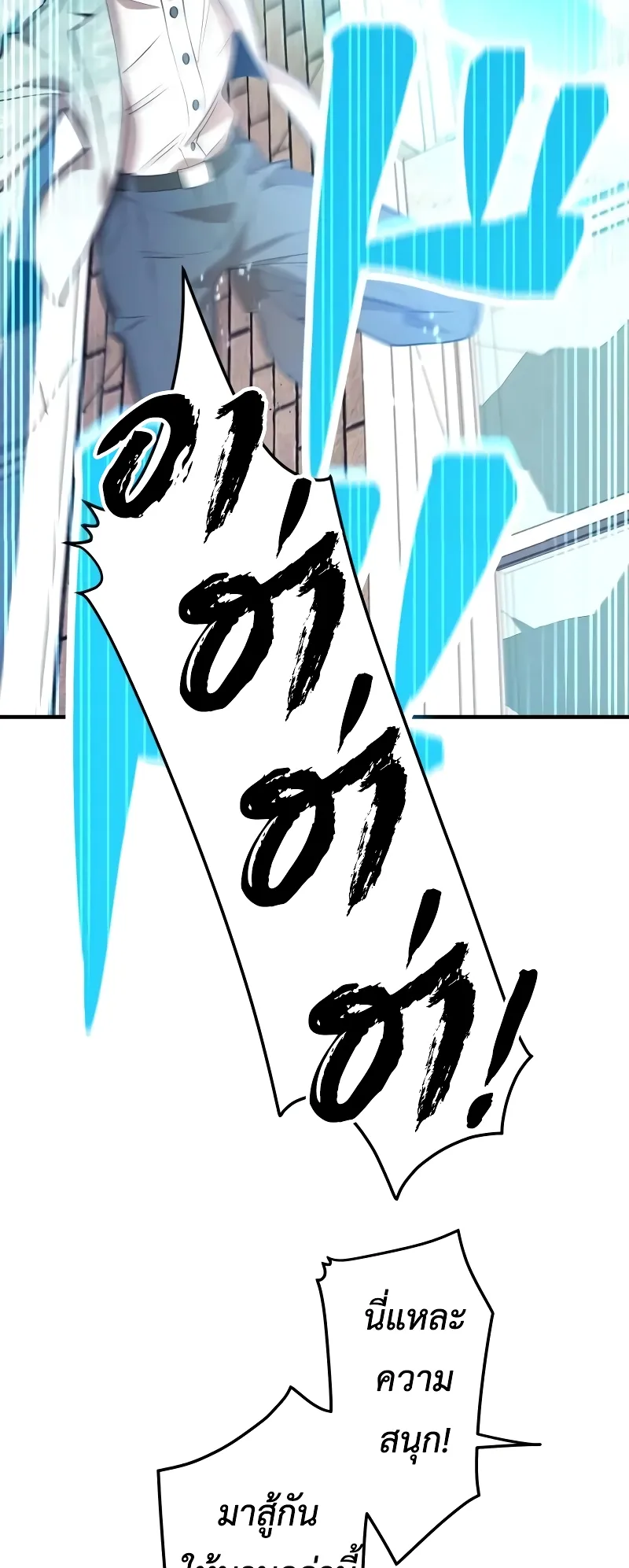 I am the strongest awakeners, recognized by all of the world‘s cheat masters ตอนที่ 5 หน้า 79