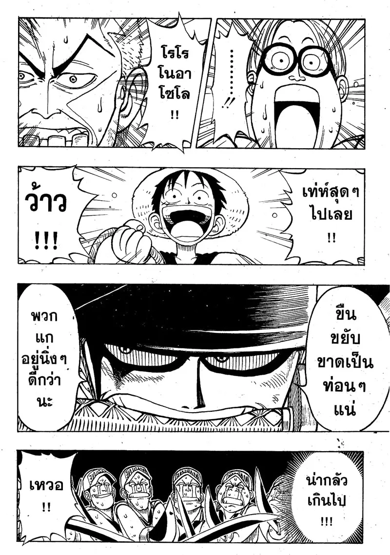 One Piece ตอนที่ 6 หน้า 5